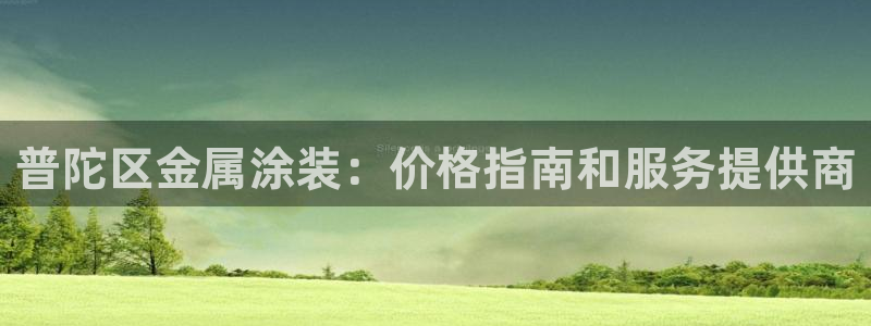 美高梅儿童乐园收费