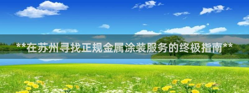 美高梅现场照片
