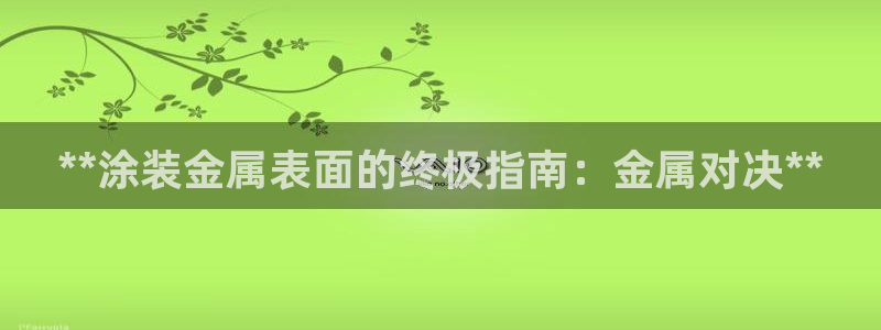 美高梅免费巴士接送时间