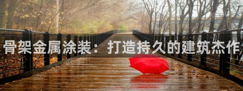美高梅何超琼英文