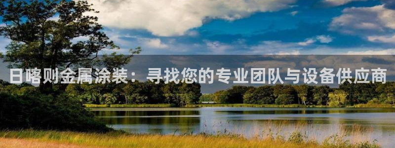 美高梅官方安卓版中文版